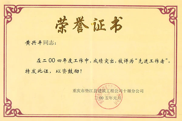 墊江公司先進(jìn)生產(chǎn)者2006