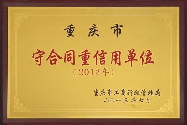 守合同重新用單位2012年